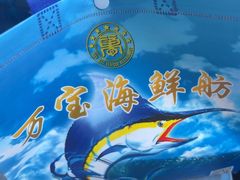 -万宝海鲜舫(劳动公园店)