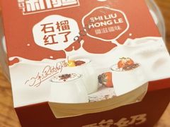 -石榴红了·非遗酥皮烤包子·新疆菜(瑞豪店)