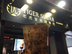 门面-老虎堂黑糖专壳 (尖沙咀乐道店)
