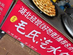 -毛氏汽水包(山海关路店)