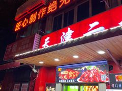 -二斗栗子(西湖道店)