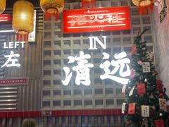 -港火社成都火锅(城市花园店)