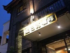 门面-星巴克臻选(成都宽窄巷子店)