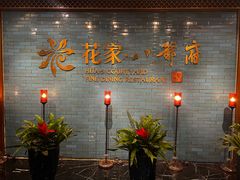 -花家八爷府(王府井·故宫店)