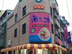 渡船头海之冰-渡船头海之冰