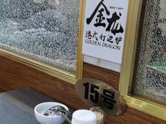 -金龙·打边炉(武进路店)