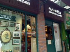 门面-赵小姐的店(鼓浪屿三友店)