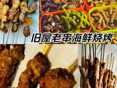-街角等你.大连海鲜烧烤.经典铁板海鲜串(西安路店)