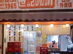 门面-世记咖啡(氹仔外卖店)