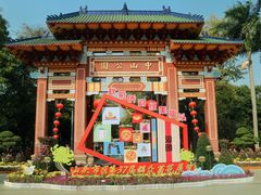 -中山公园