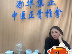 -华集正·专业正骨推拿(集美店)