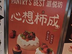 -Pantry's Best派悦坊蛋糕(K11购物艺术中心店)