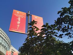 -浙江省中医院(钱塘院区)
