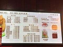 -毛华美食(清扬路店)