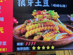 -周签签锅巴土豆(建设路总店)