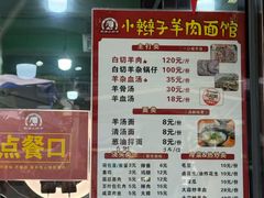 -小辫子羊肉面馆(周东店)