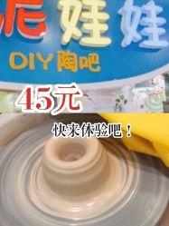 -泥娃娃DIY陶吧(易生活购物公园店)