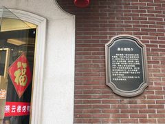 -燕云楼(云南路店)