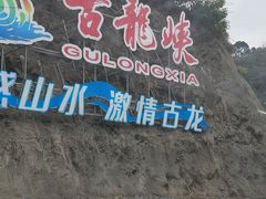 -黄腾峡天门悬廊