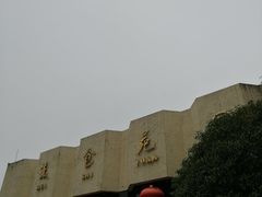 -南京西康宾馆