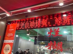 -小辫子羊肉面馆(周东店)