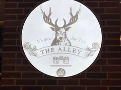 -鹿角巷The Alley(龙湖天街店)