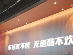 -鱼酷活鱼烤鱼(雨花客厅店)