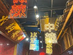 -董眼镜火锅(洪崖洞总店)