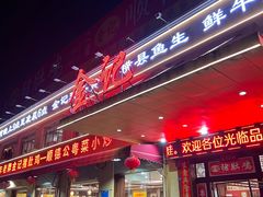 -金记猪肚鸡(琅西店)