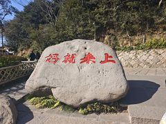 -普陀山慧济禅寺