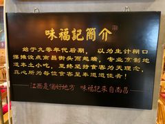 -味福记·本地特色菜(八一万达广场店)