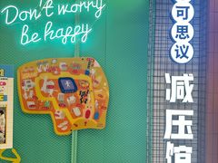 -不可思议减压馆·解压博物馆·摔碗发泄·团建定制