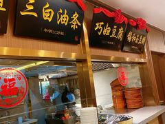 -锡和无锡菜(景丽苑店)