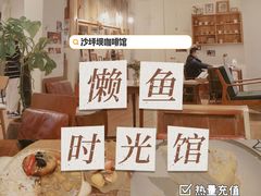 -懒鱼时光馆(沙坪坝店)