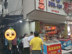 -五娭毑臭豆腐(黄兴南路店)
