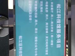 -松江科技馆