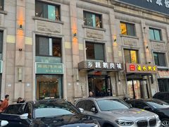 -乡亲鹅肉城(昆山店)