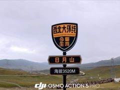 -日月山景区