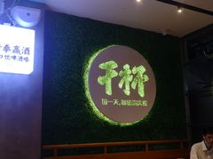 门面-木屋烧烤(创意园店)