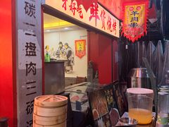 -老楼羊蝎子·铜锅涮肉•20年专注羊肉(惊驾路店)