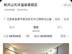 -明月山天沐温泉度假村