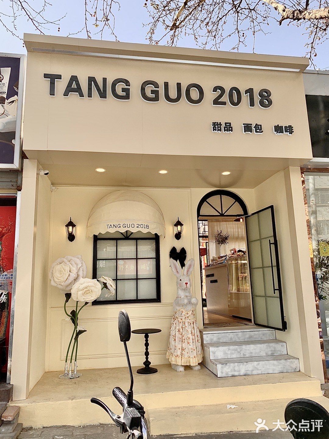 临潼新发现的甜品店 路过时被门口的兔子吸引
