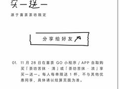 -喜茶(深圳福田星河COCO Park店)