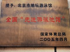 -地坛游泳馆
