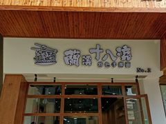 -兰溪十八浇(天一店)