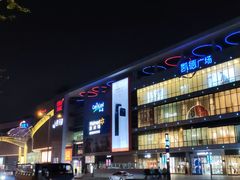 -凯德广场(金牛店)