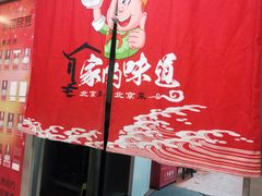 -东四民芳餐厅(世茂工三店)