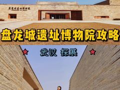 -盘龙城遗址博物院