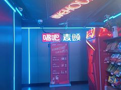 -唱吧麦颂KTV(西单华威潮铺街店)