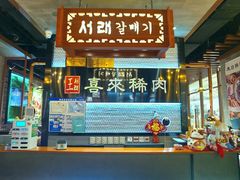 -喜来稀肉(罗斯福店)